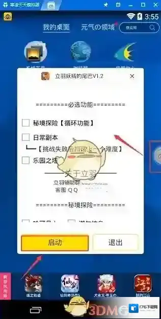 《妖精的尾巴：最强公会》手游电脑版辅助工具使用教程