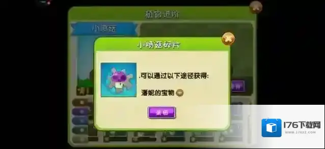 植物大战僵尸2小喷菇怎么获得?植物大战僵尸2小喷菇获得攻略