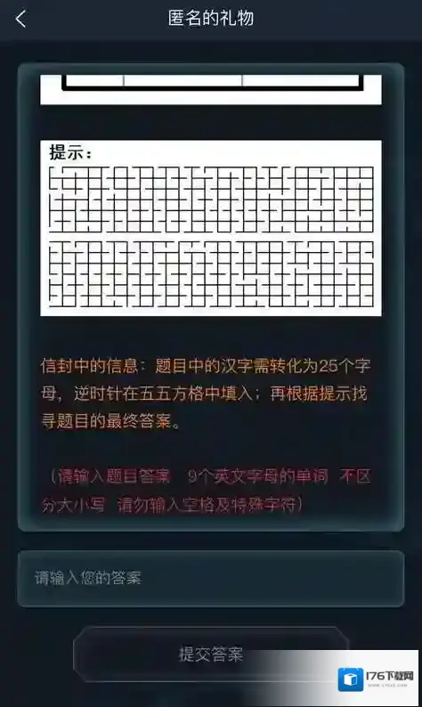 犯罪大师匿名的礼物答案解析 犯罪大师匿名的礼物答案一览