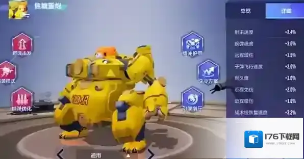 机动都市阿尔法焦糖炮弹模组怎么搭？机动都市阿尔法焦糖炮弹机甲模组搭配