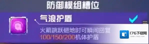 机动都市阿尔法焦糖炮弹模组怎么搭？机动都市阿尔法焦糖炮弹机甲模组搭配