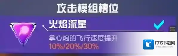 机动都市阿尔法焦糖炮弹模组怎么搭？机动都市阿尔法焦糖炮弹机甲模组搭配