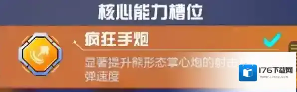 机动都市阿尔法焦糖炮弹模组怎么搭？机动都市阿尔法焦糖炮弹机甲模组搭配