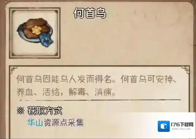 烟雨江湖何首乌怎么获得?烟雨江湖何首乌获得攻略