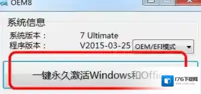 小马Win10激活工具
