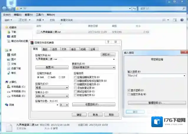 rar密码暴力破解