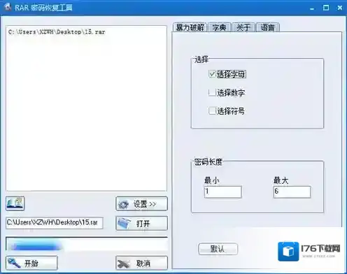 winrar密码破解工具