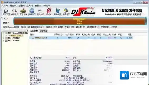 diskgenius磁盘分区工具