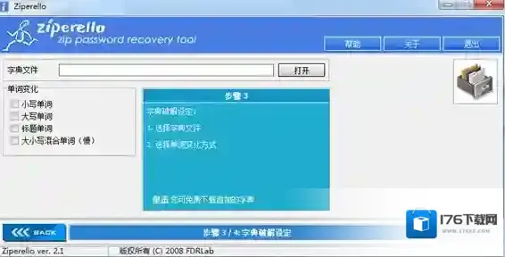 解压密码破解工具
