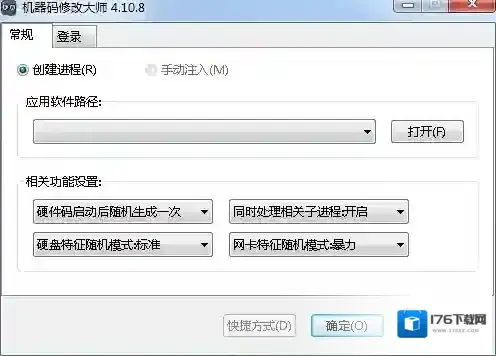 机器码修改大师
