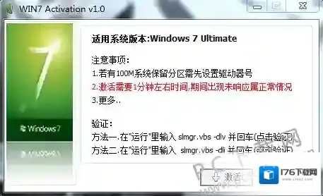 win7激活码生成器