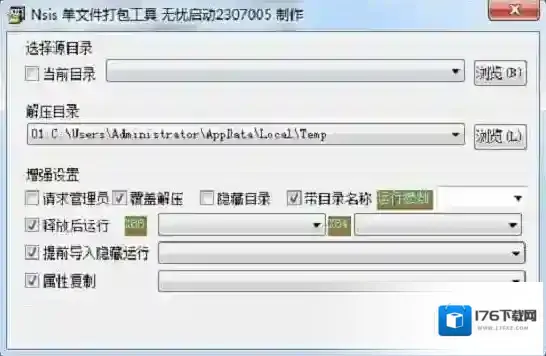 NSIS单文件打包工具
