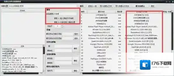 百度云文件名批量修改工具