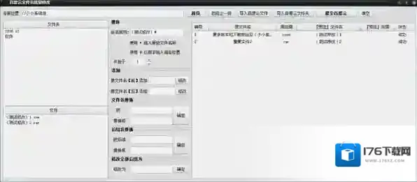 百度云文件名批量修改工具