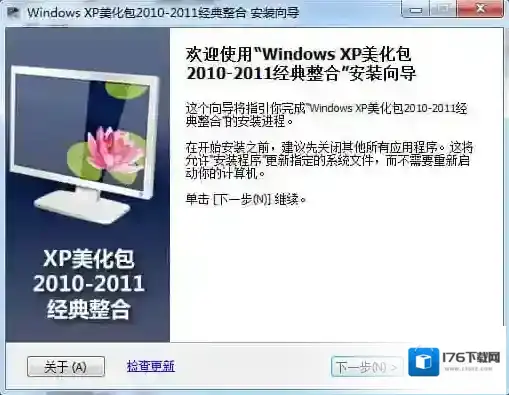 Windows XP 经典主题美化包