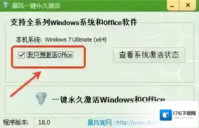 暴风一键永久激活工具