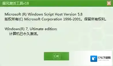 暴风一键永久激活工具