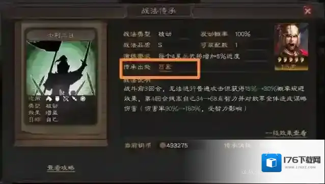 三国志战略版高伤害谋略战法有那些