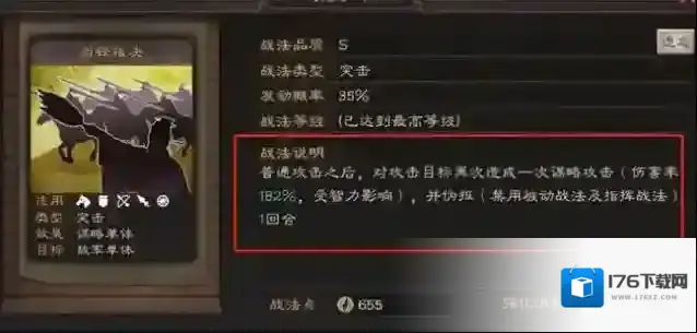 三国志战略版高伤害谋略战法有那些