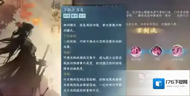 逆水寒手游门派相思门怎么玩 相思门基础武学是什么