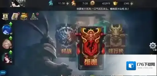 乱斗西游帮派如何招人