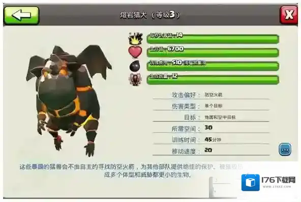 部落冲突熔岩猎犬数据 部落战争COC熔岩猎犬详解