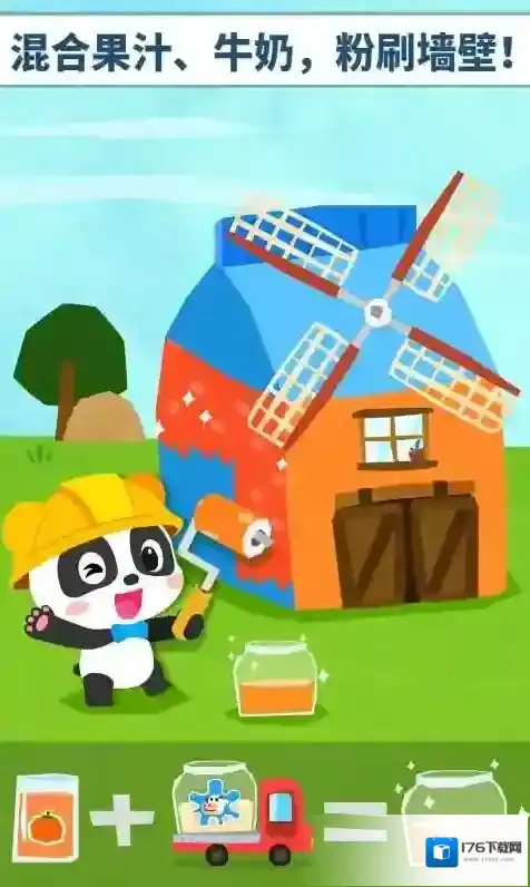 宝宝巴士宝宝房屋设计师