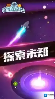 宇宙探索计划