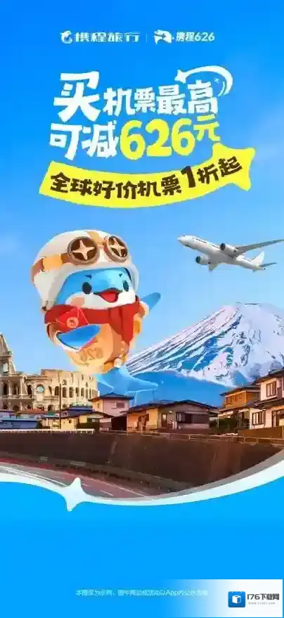 携程旅行