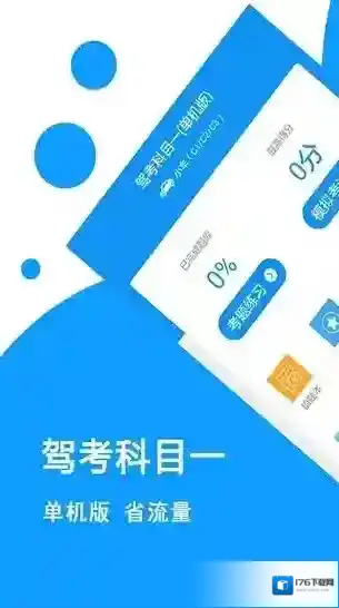 驾照考试2025