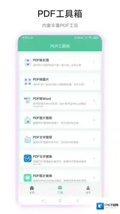 pdf工具箱