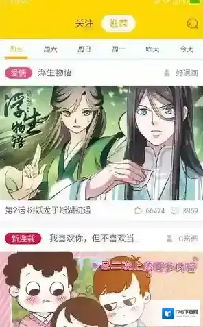 《快看漫画》漫画缓存功能使用说明