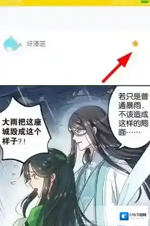 《快看漫画》漫画缓存功能使用说明