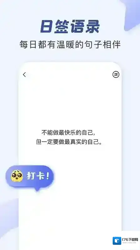 朋友圈文案助手