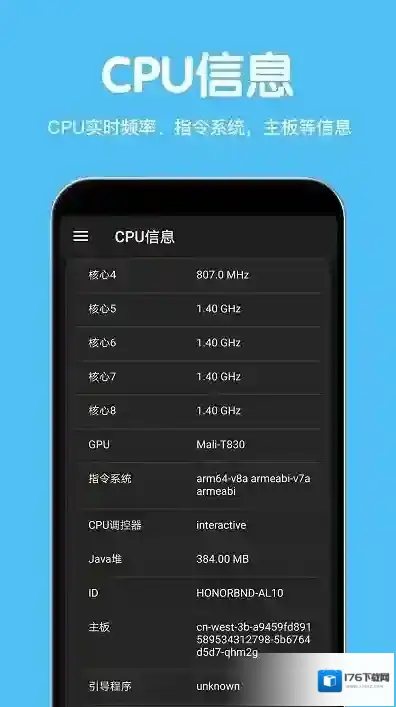 cpu设备信息