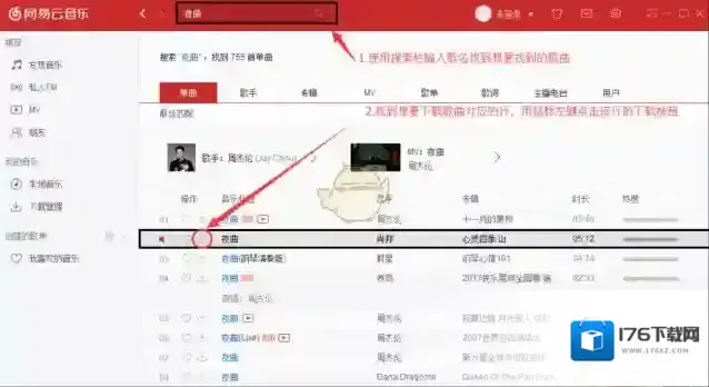 《网易云音乐》下载歌曲到U盘方法介绍