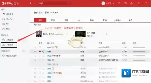 《网易云音乐》下载歌曲到U盘方法介绍