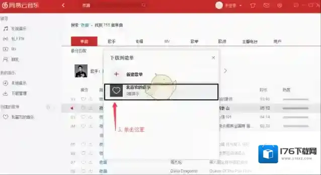 《网易云音乐》下载歌曲到U盘方法介绍