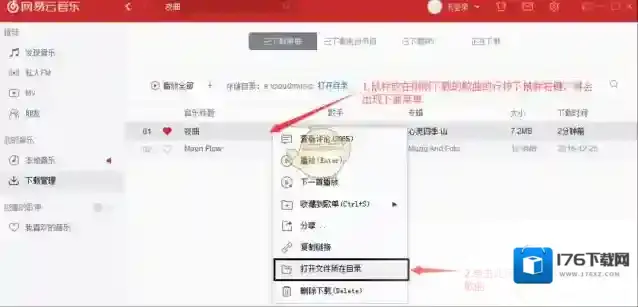 《网易云音乐》下载歌曲到U盘方法介绍