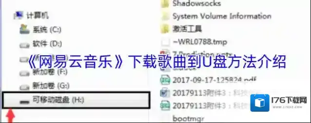 《网易云音乐》下载歌曲到U盘方法介绍