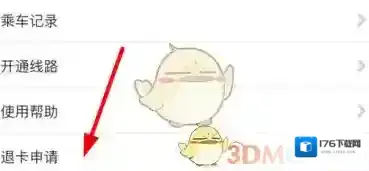 《支付宝》退公交卡方法步骤介绍