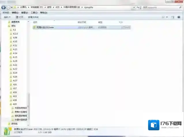 中国中医药酒大全
