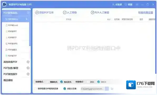 转易侠PDF转换器