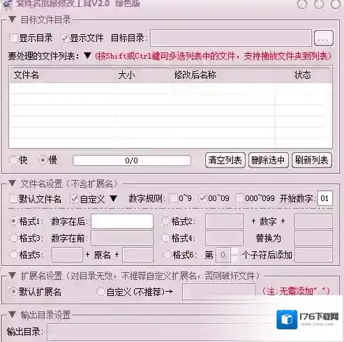 文件名批量修改工具