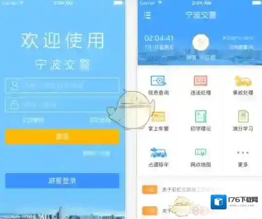《宁波交警》找回密码方法教程
