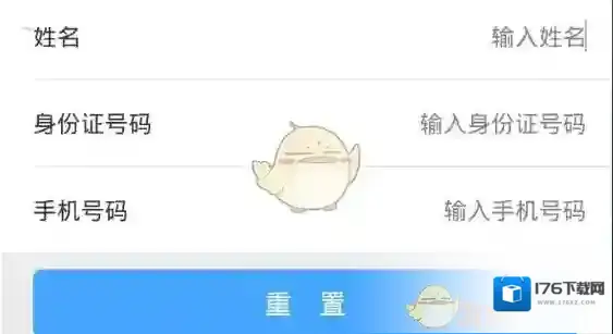 《宁波交警》找回密码方法教程