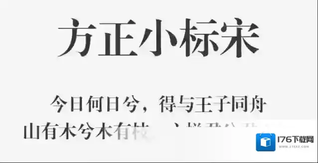 方正小标宋简体软件2025-方正小标宋简体Windowsv1.9