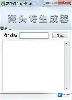 藏头诗生成器