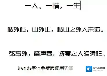 trends字体