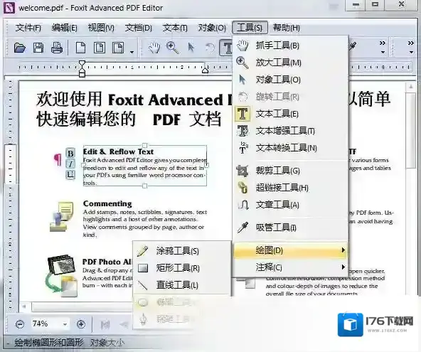 福昕pdf编辑工具组件(Foxit Advanced PDF Editor)